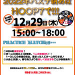 【東大阪店】12月29日(木)　2022年バスケ納めはHOOP7で！！
